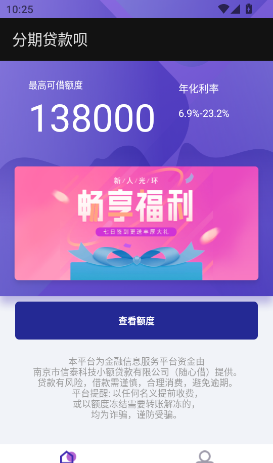 分期贷款呗app