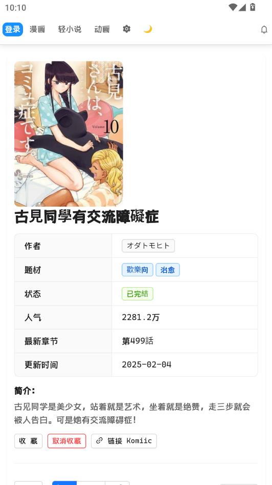 doki漫画