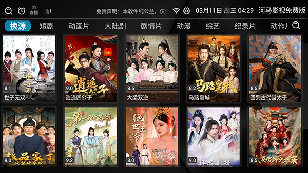 河马影视免费版