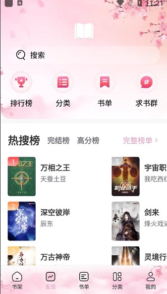 海棠搜书免费版