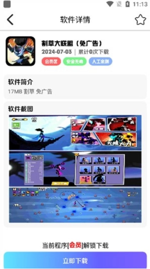 无梦游戏库app