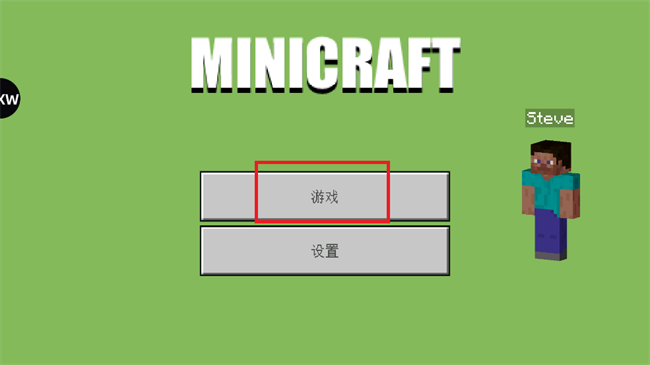 我的世界简化版
