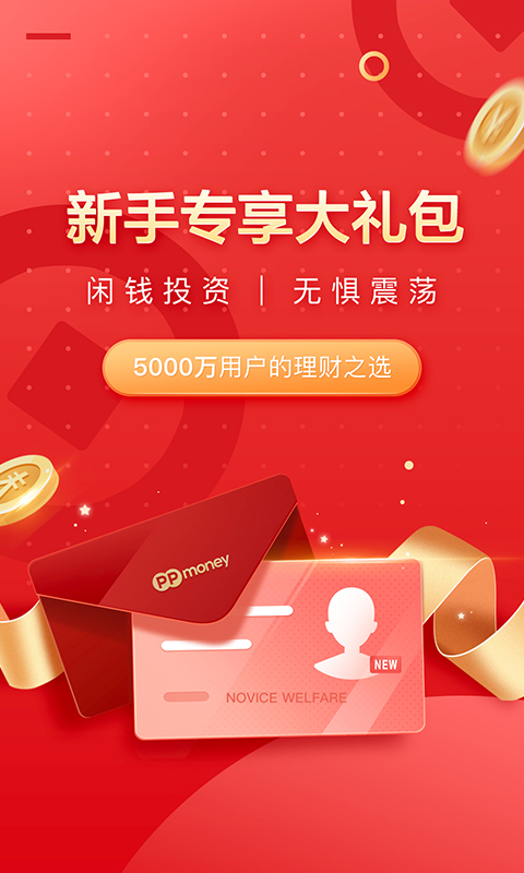 PPmoney借款