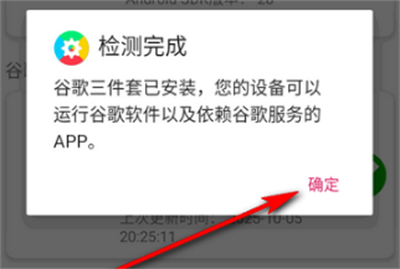 谷歌三件套检测器