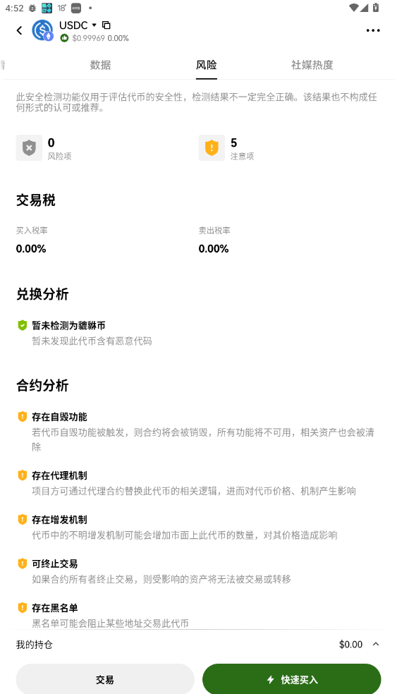 usdc交易所app