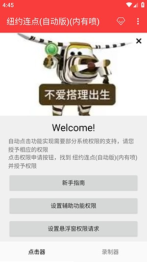 纽约连点(自动版)