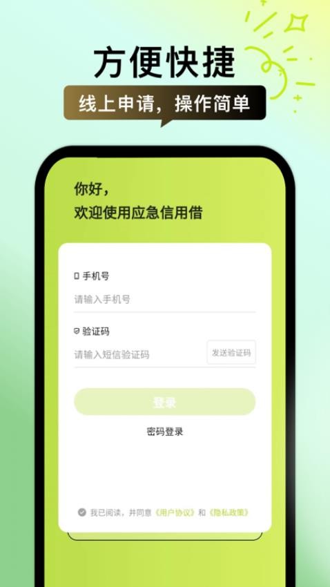 应急信用借app