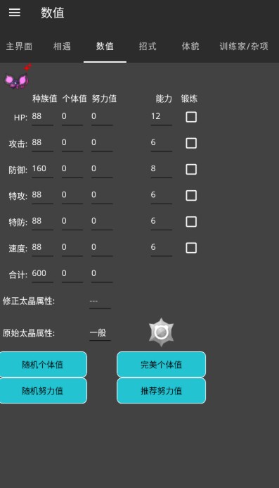 宝可梦编辑器
