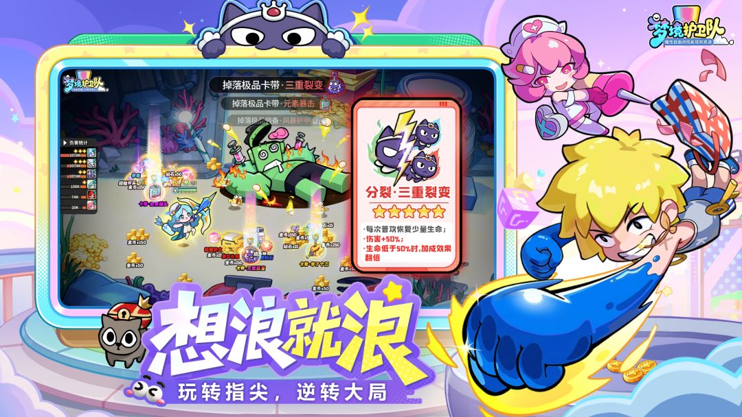 梦境护卫队1.0.6图3