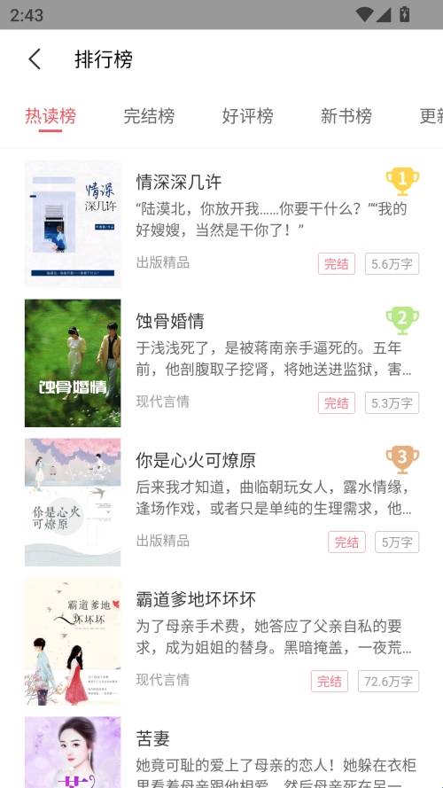Fun漫画app