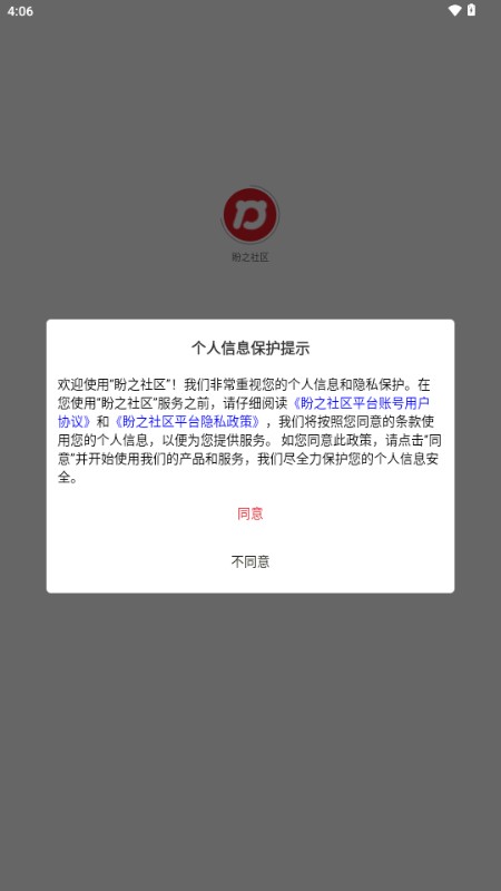 盼之社区
