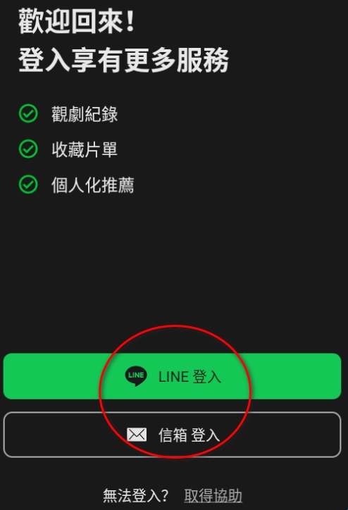 LINE TV台湾版