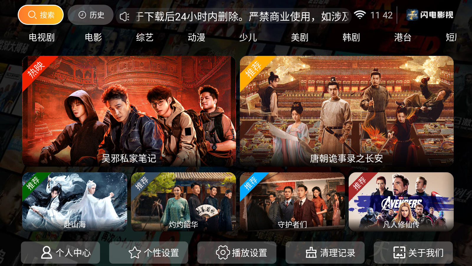 闪电影视app