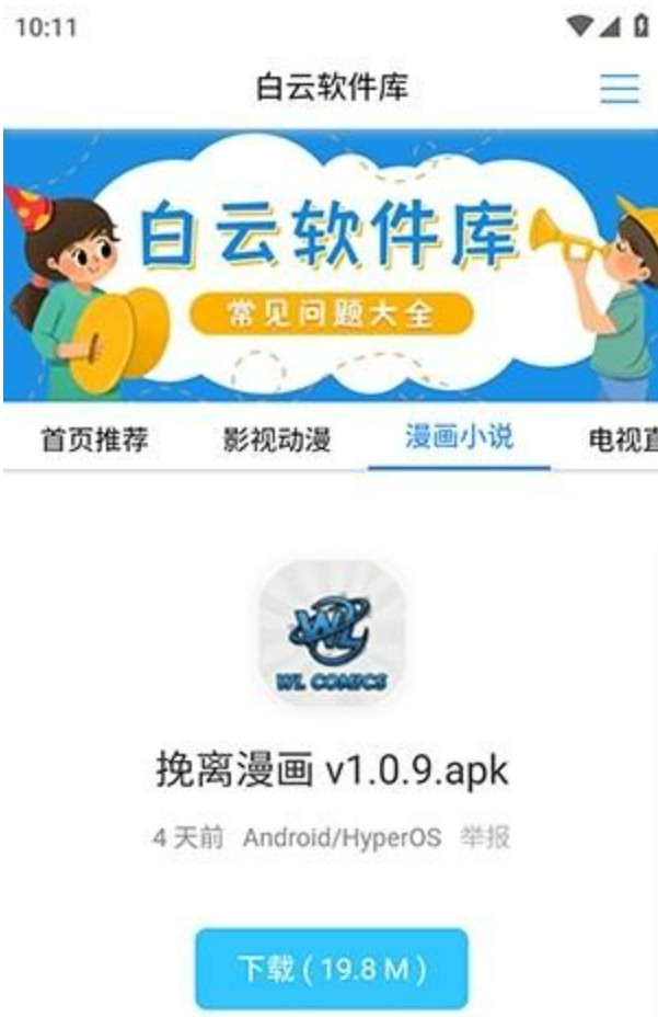 白云软件库正版