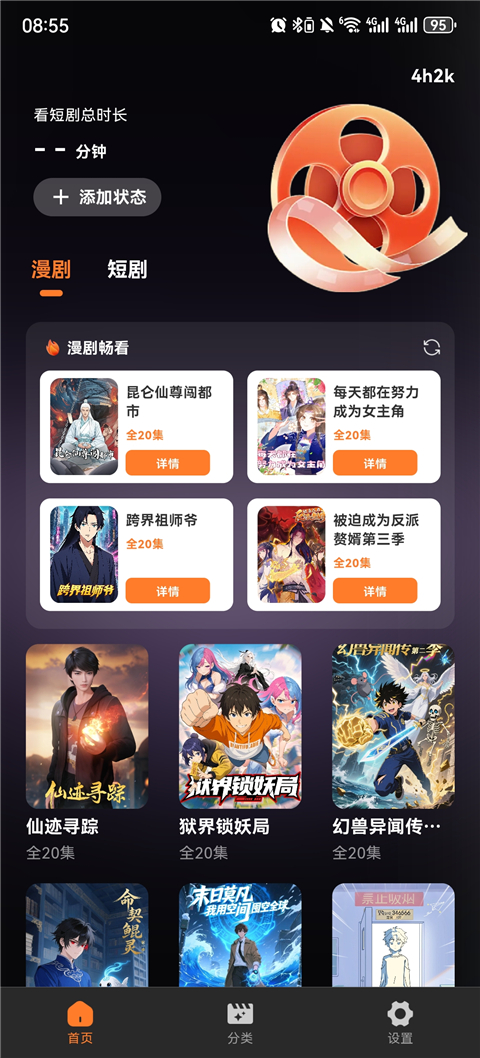 全免漫剧看短剧app