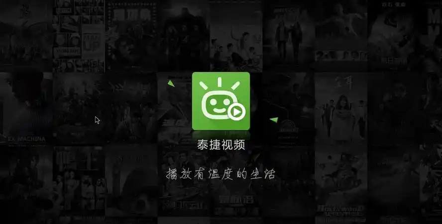 泰捷视频app