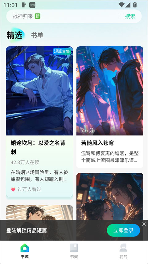 壹篇小说app