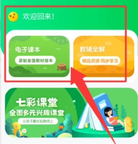 七彩课堂ppt课件