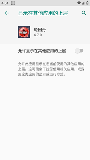轮回丹公益版