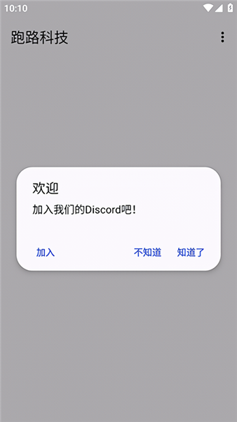 跑路科技