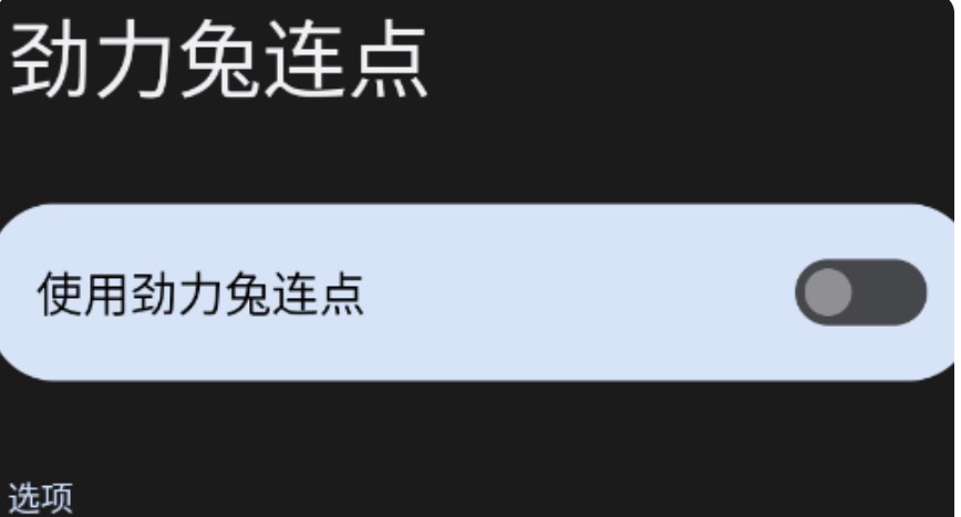 劲力兔连点辅助器