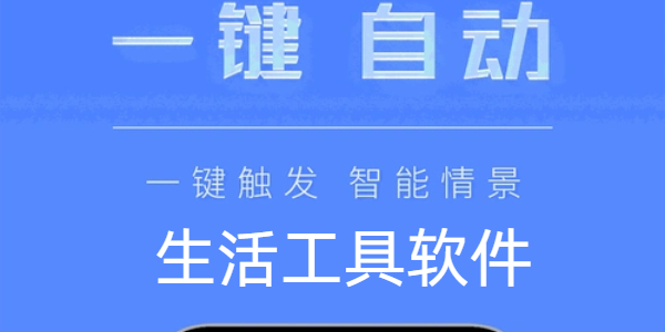 生活工具app