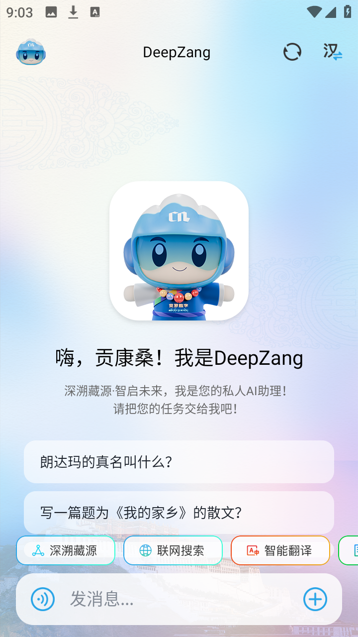 DeepZang手机版