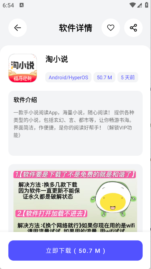 蛋蛋软件库