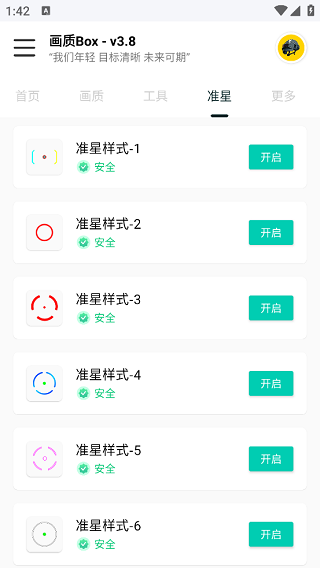 画质box