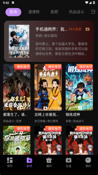 漫谭剧场官方版