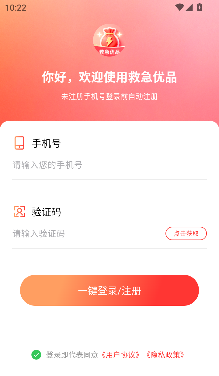 救急优品app