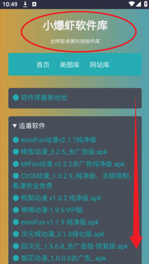 小爆虾资源库app