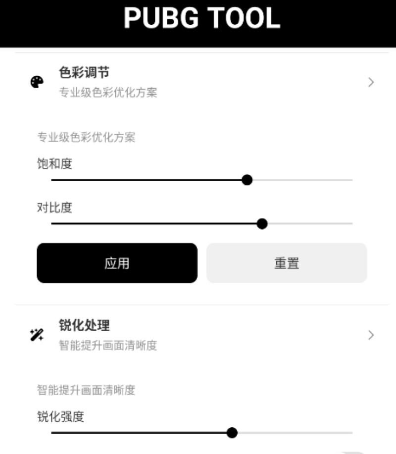 秘阁画质助手