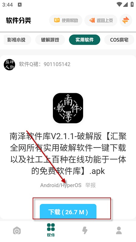 南泽巅峰软件库