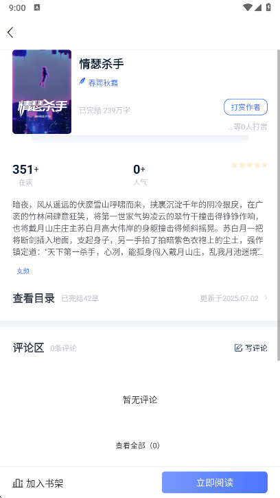 锦上书城软件