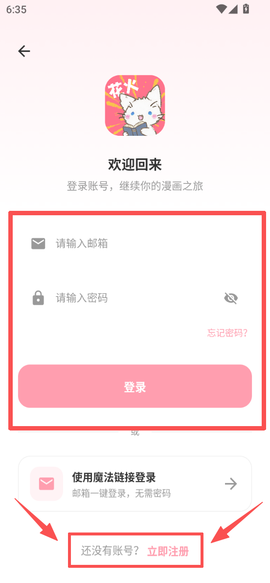 花火漫画app
