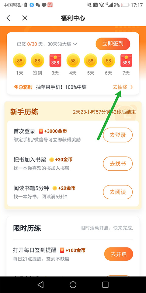 米读小说app