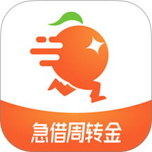 急借周转金app