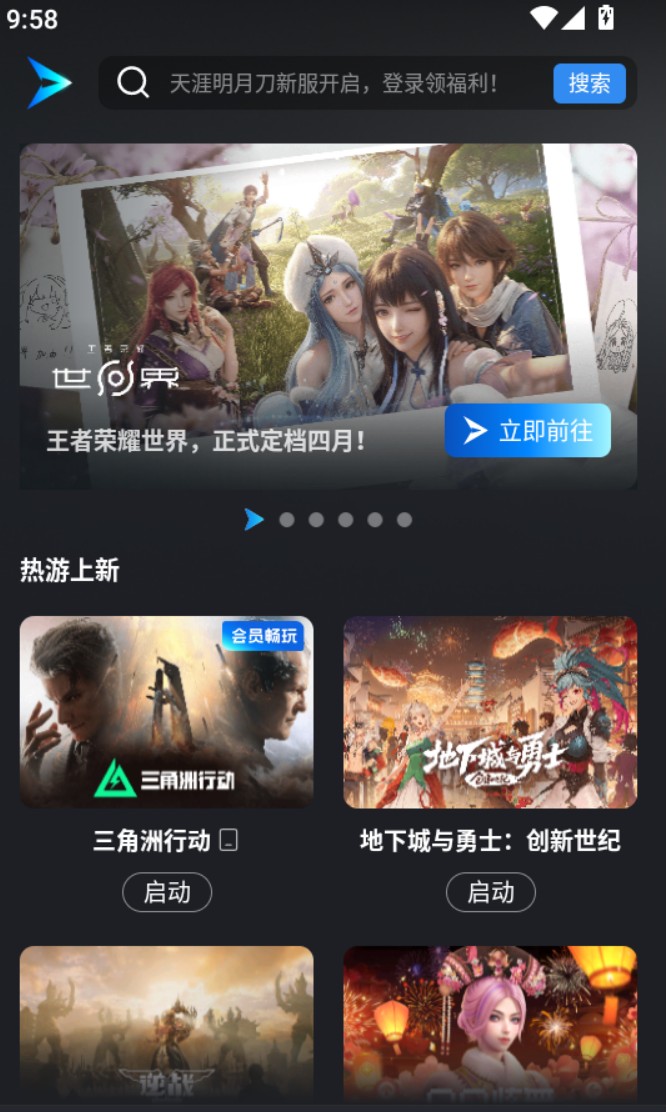 三角洲行动云游戏