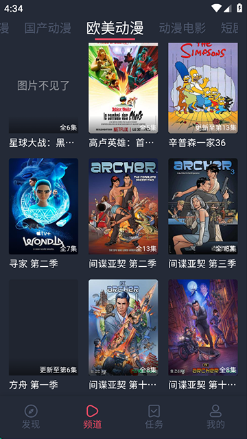 横风动漫无广告图1