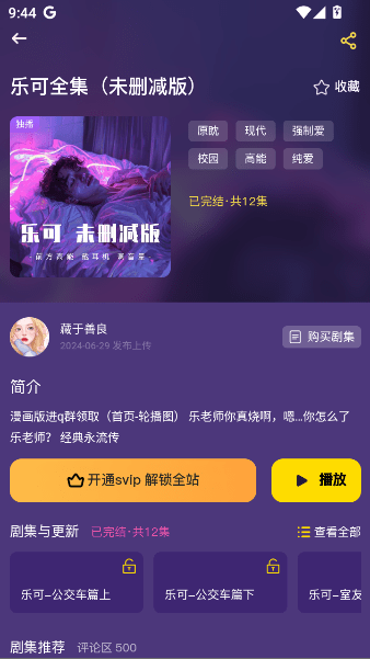 腐宝FM广播剧