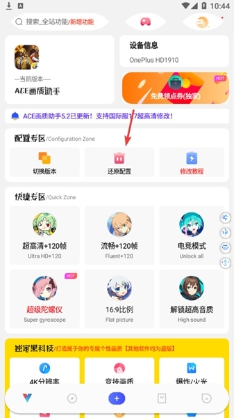 ACE画质助手