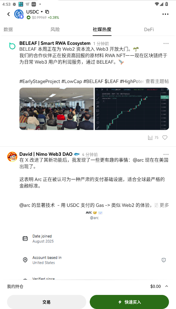 usdc交易所app