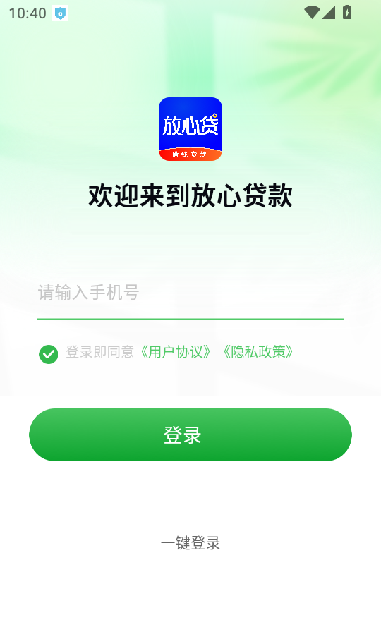 放心贷款app