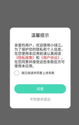 小绿江小说app