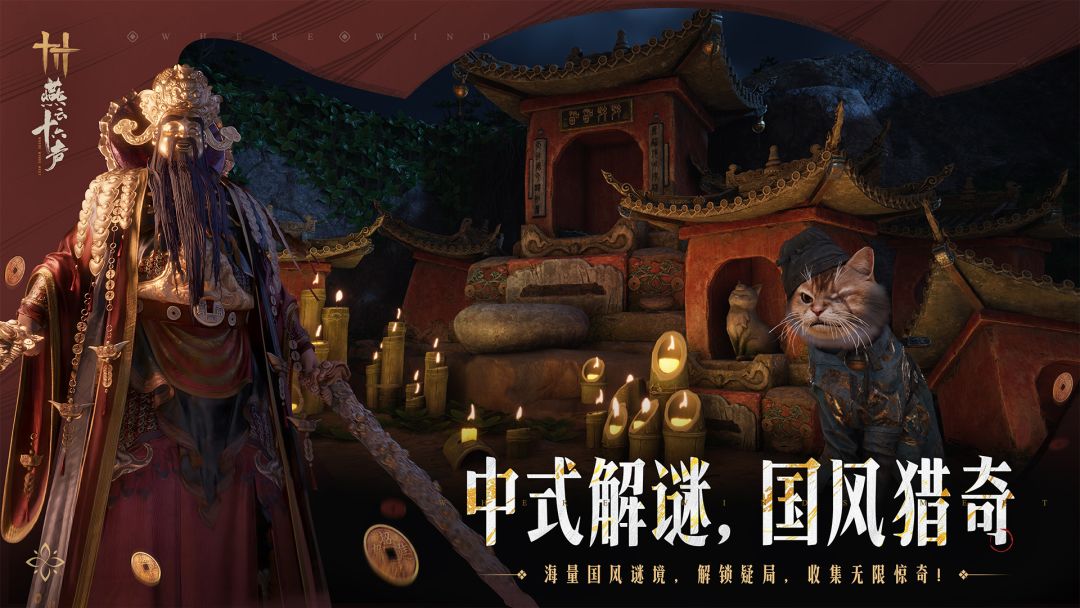 燕云十六声官网版
