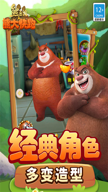 熊大快跑破解版