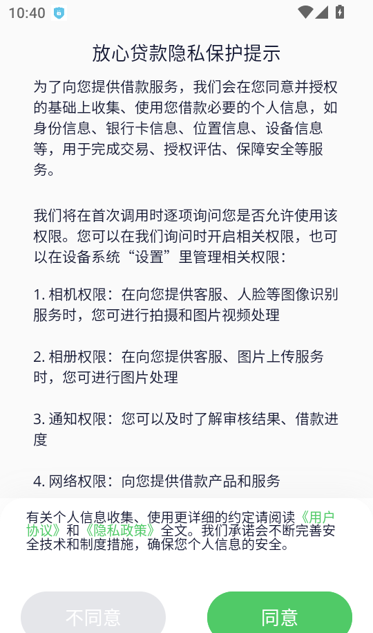 放心贷款app