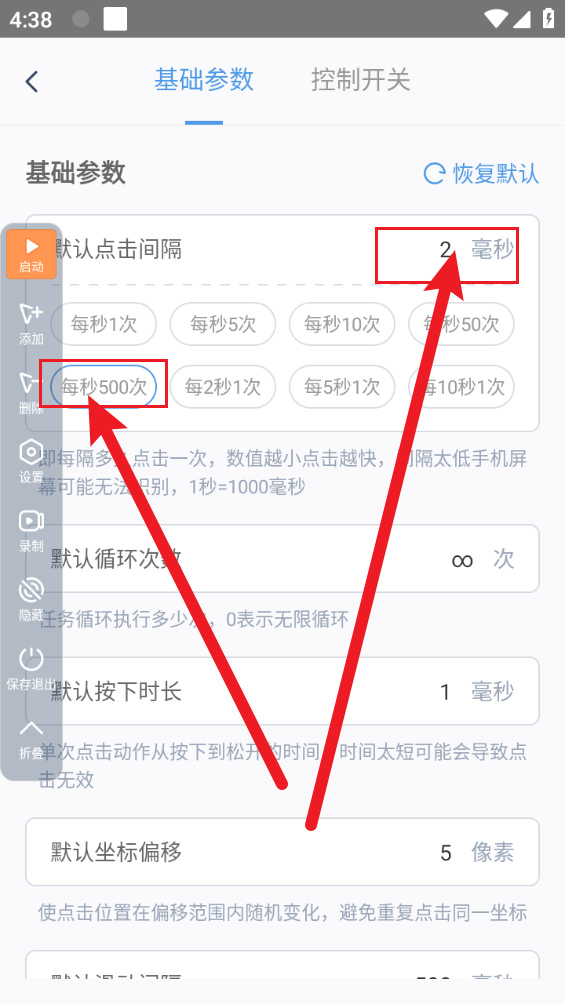 闪指连点器最新版