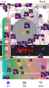 李神连点器自动版